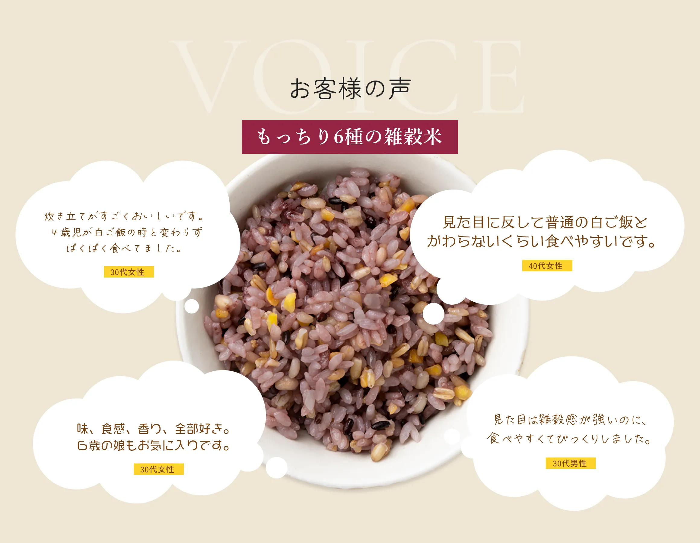もっちり6種の雑穀米