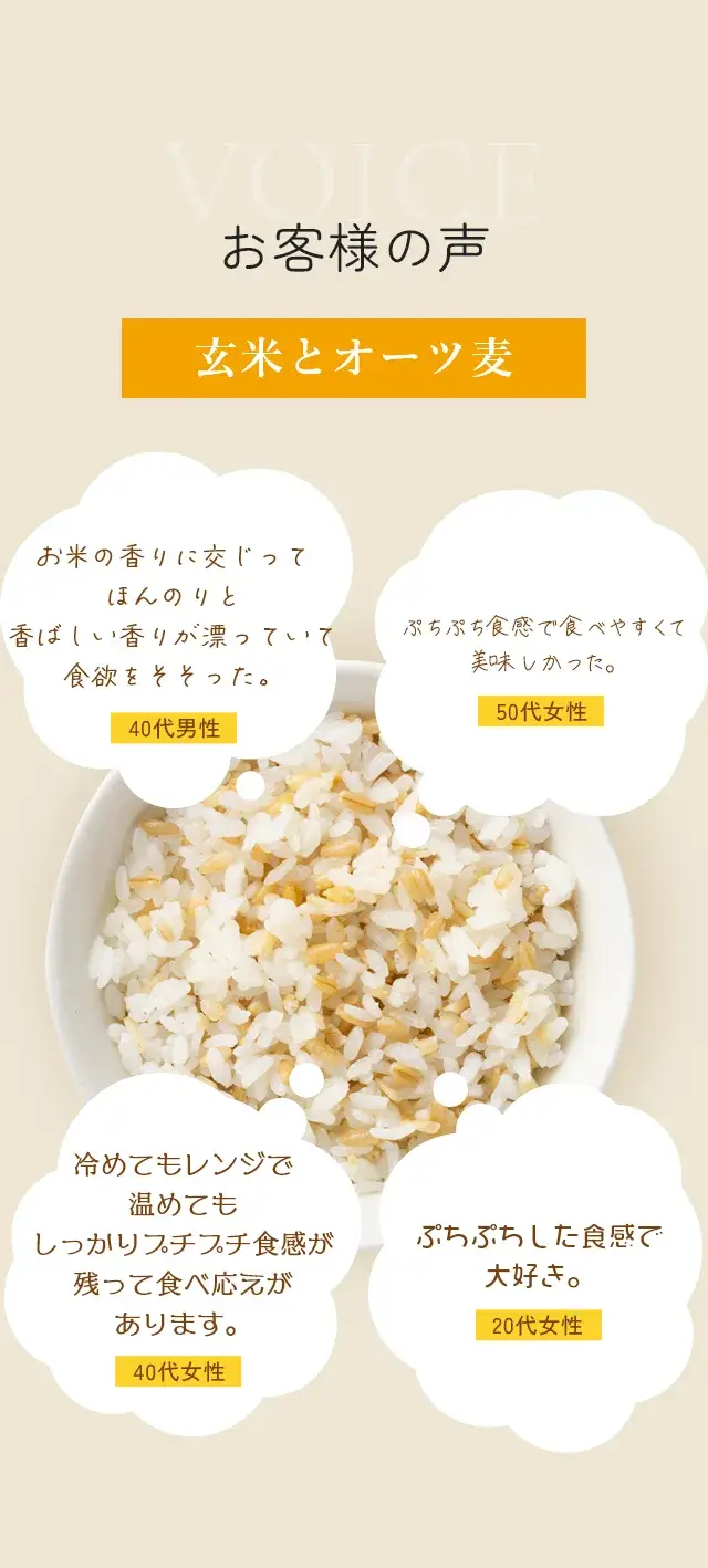 玄米とオーツ麦