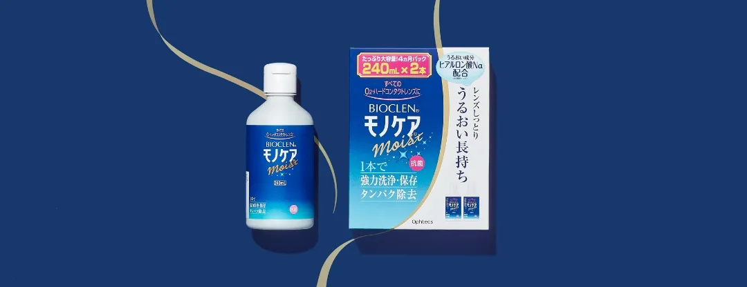 バイオクレン モノケア モイスト