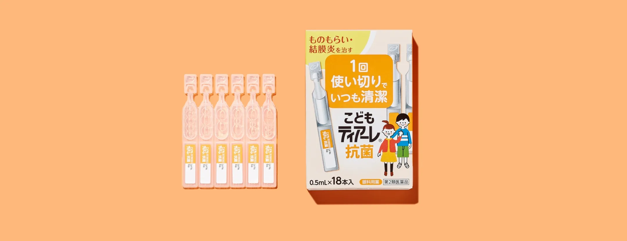 こどもティアーレ 抗菌