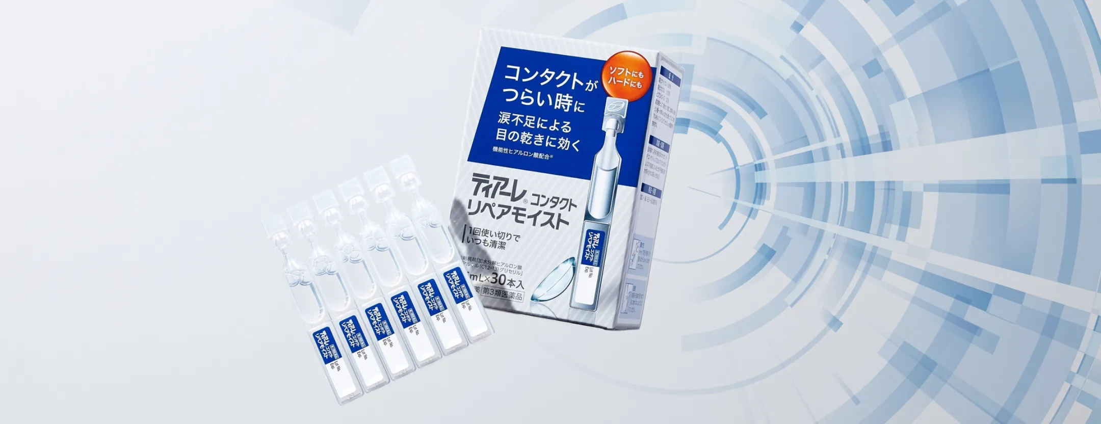 ティアーレ コンタクト リペアモイスト