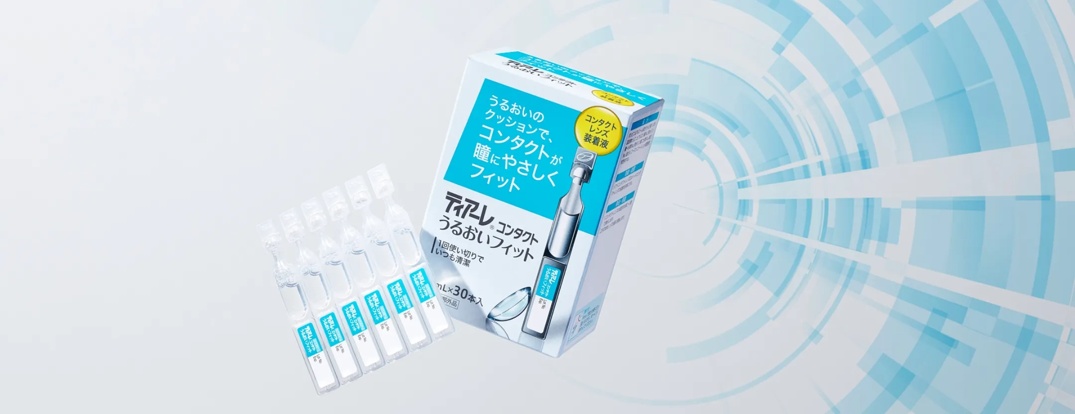 ティアーレ コンタクト うるおいフィット